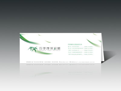 四季康美莊園品牌形象全案策劃